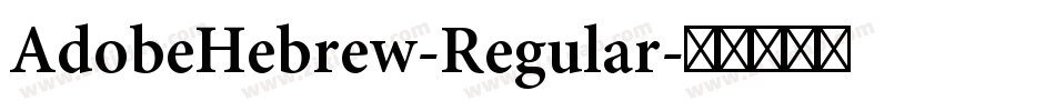 AdobeHebrew-Regular字体转换