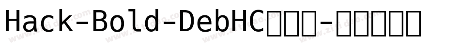 Hack-Bold-DebHC转换器字体转换