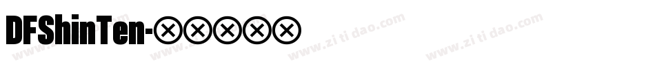 DFShinTen字体转换