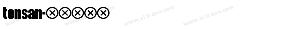 tensan字体转换