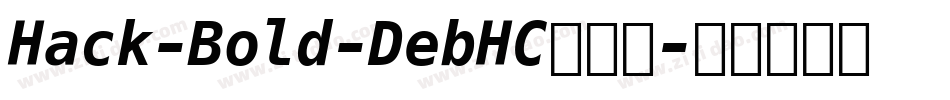 Hack-Bold-DebHC转换器字体转换