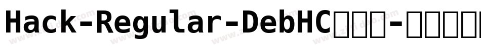 Hack-Regular-DebHC转换器字体转换