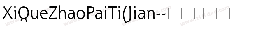 XiQueZhaoPaiTi(Jian-字体转换