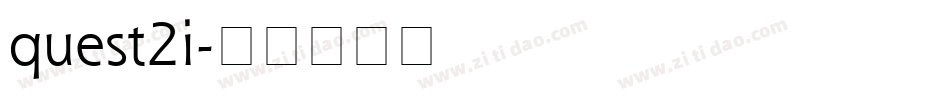 quest2i字体转换