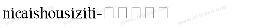nicaishousiziti字体转换
