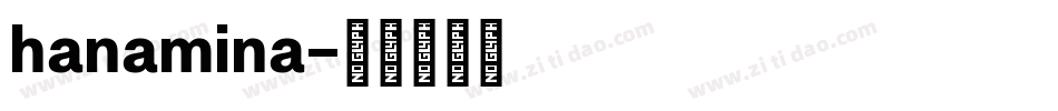 hanamina字体转换