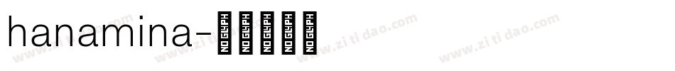 hanamina字体转换