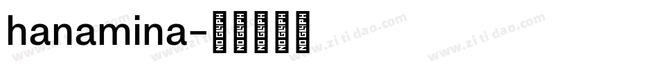 hanamina字体转换