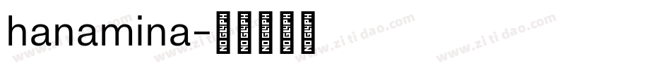 hanamina字体转换