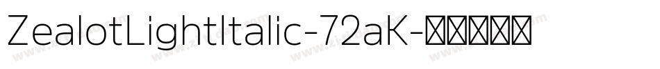 ZealotLightItalic-72aK字体转换 ZealotLightItalic-72aK字体转换