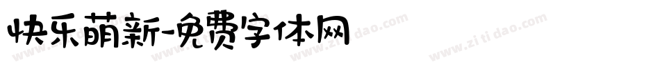 快乐萌新字体转换