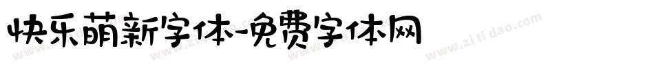 快乐萌新字体字体转换