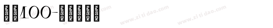 字魂100字体转换
