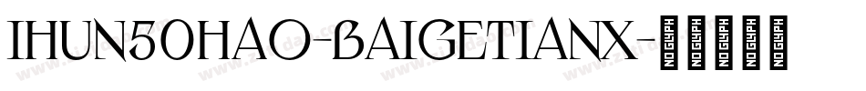 ihun50hao-baigetianx字体转换