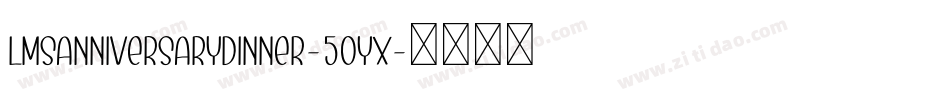 LmsAnniversaryDinner-5OYx字体转换 LmsAnniversaryDinner-5OYx字体转换