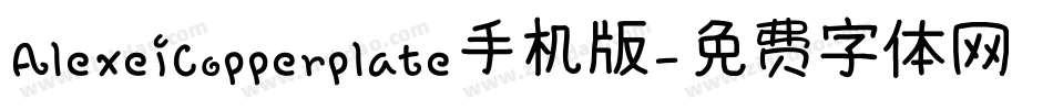 AlexeiCopperplate手机版字体转换