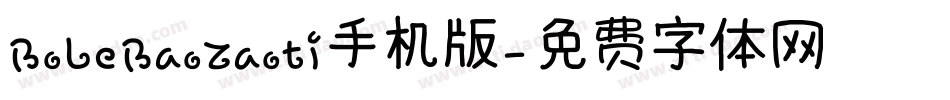 BoLeBaoZaoti手机版字体转换