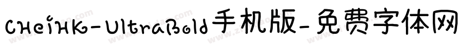 CHeiHK-UltraBold手机版字体转换
