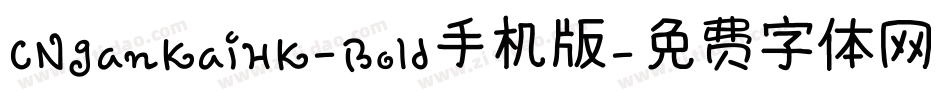 CNganKaiHK-Bold手机版字体转换