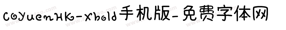 COYuenHK-Xbold手机版字体转换