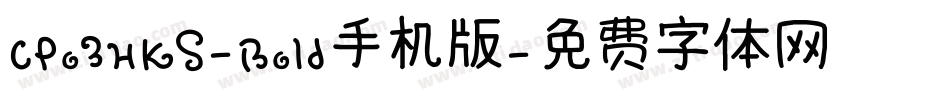 CPo3HKS-Bold手机版字体转换