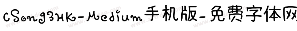 CSong3HK-Medium手机版字体转换
