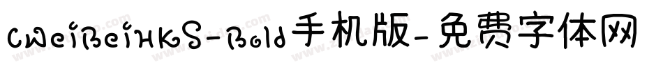 CWeiBeiHKS-Bold手机版字体转换