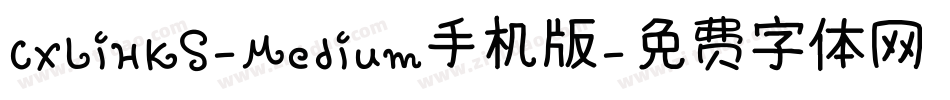 CXLiHKS-Medium手机版字体转换