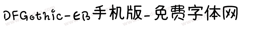 DFGothic-EB手机版字体转换