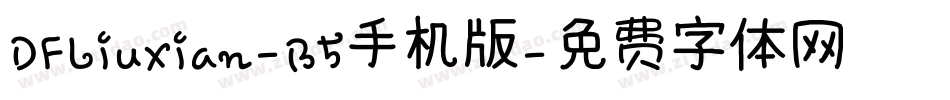 DFLiuXian-B5手机版字体转换
