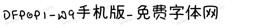 DFPOP1-W9手机版字体转换