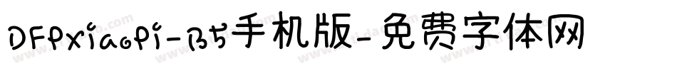 DFPXiaoPi-B5手机版字体转换
