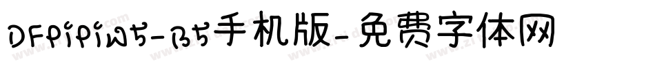 DFPiPiW5-B5手机版字体转换
