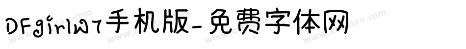 DFgirlW7手机版字体转换