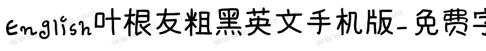 English叶根友粗黑英文手机版字体转换