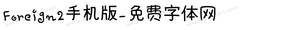 Foreign2手机版字体转换