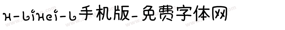 H-LiHei-L手机版字体转换