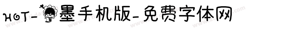 HOT-花墨手机版字体转换