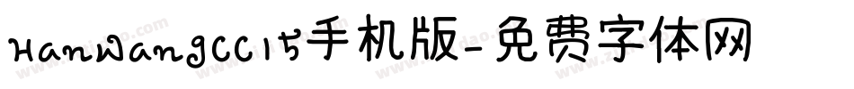 HanWangCC15手机版字体转换