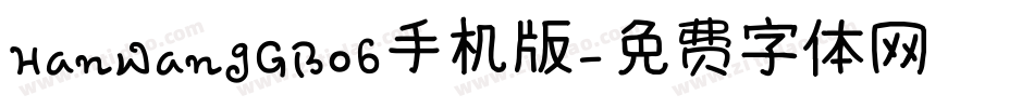HanWangGB06手机版字体转换