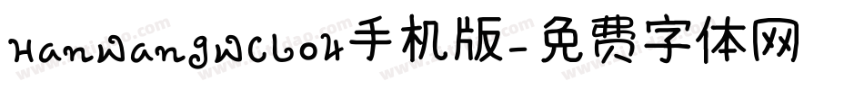 HanWangWCL04手机版字体转换