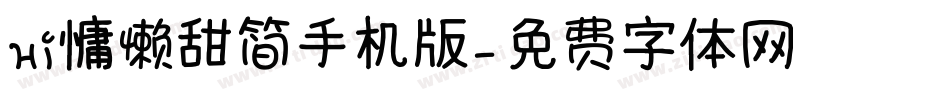 Hi慵懒甜简手机版字体转换