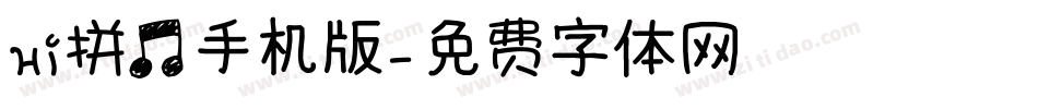 Hi拼音手机版字体转换