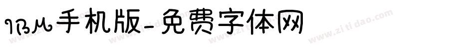 IBM手机版字体转换