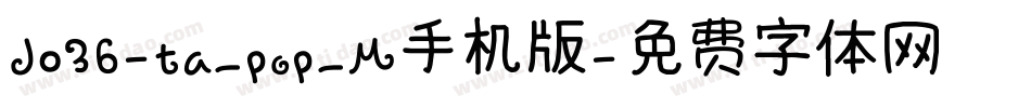 J036-ta_pop_M手机版字体转换