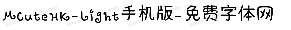 MCuteHK-Light手机版字体转换
