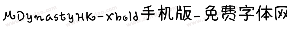 MDynastyHK-Xbold手机版字体转换