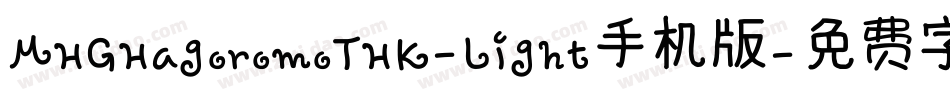 MHGHagoromoTHK-Light手机版字体转换