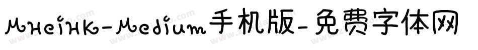 MHeiHK-Medium手机版字体转换