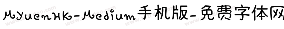 MYuenHK-Medium手机版字体转换